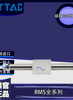 AIRTAC亚德客正品RMS16/20/25-100/150/200/250磁耦合无杆气缸