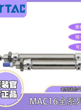 AIRTAC亚德客正品MAC16X20/25/30/40/50/75/80/100笔型迷你气缸