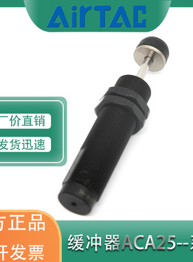 亚德客ACA/ACJ2525/50-1/2/3N油压缓冲器工业气动气缸滑台减速器