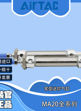 AIRTAC亚德客正品MA20X15/20/25/30/40/50/75/80/100笔型迷你气缸