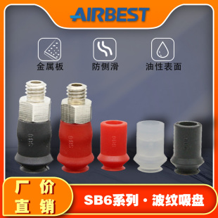 波纹真空吸盘SB6N M5M气动小型双层风琴机械手负压抓取AIRBEST