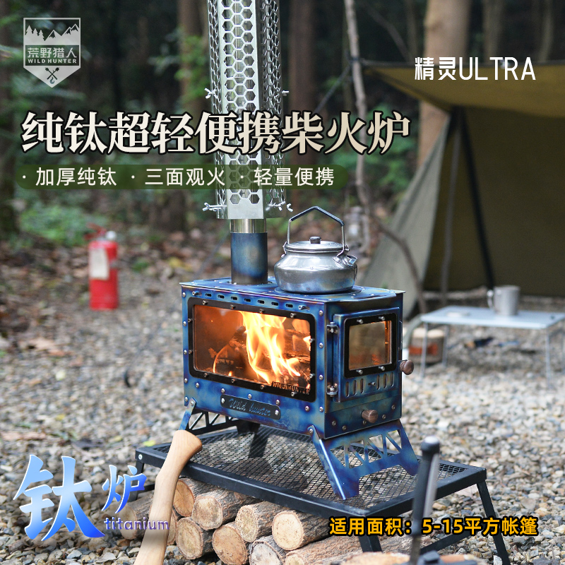 戶外露營多面觀火取暖柴火爐