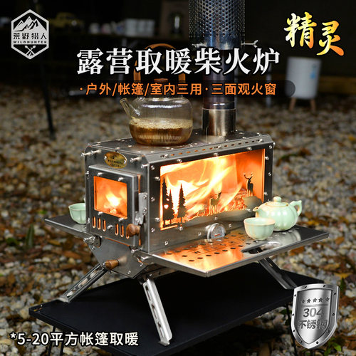 【全国包邮】3面观火精灵柴火炉