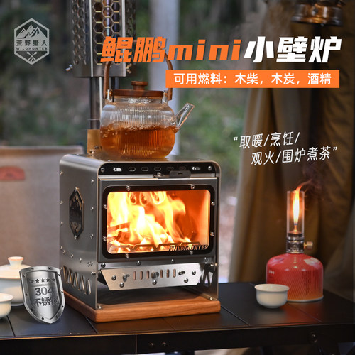 【全国包邮】304鲲鹏mini小壁炉