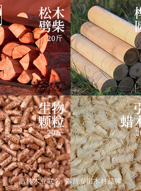 户外露营取暖干柴火木头材颗粒燃料壁炉引火篝火棍桦木松木劈柴禾