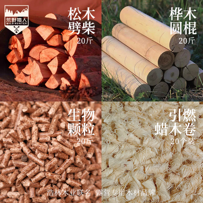 户外露营取暖干柴火木头材颗粒燃料壁炉引火篝火棍桦木松木劈柴禾