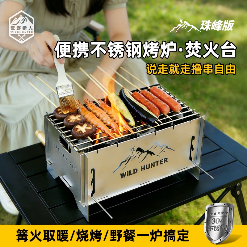 荒野猎人户外便携烧烤炉加厚围炉煮茶野餐柴火焚火台折叠木炭烤架图片