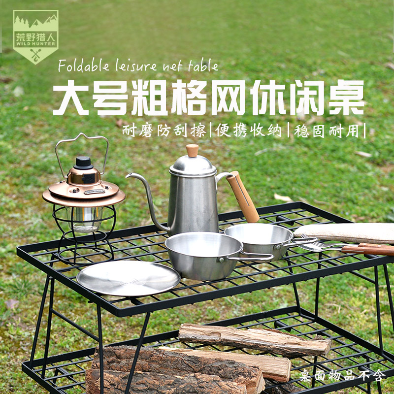 户外折叠网桌烧烤沥水置物架igt