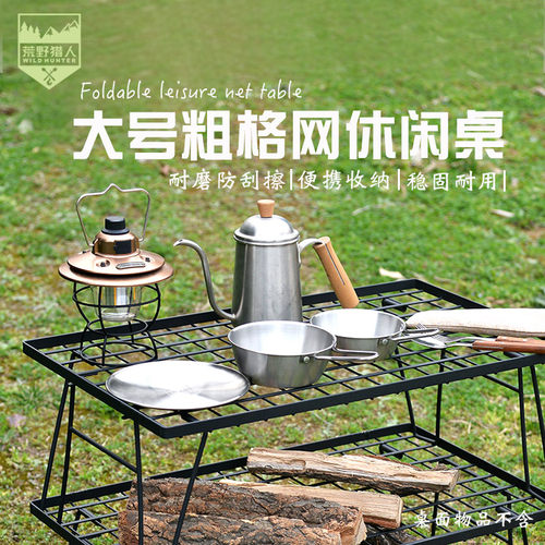 户外折叠网桌烧烤沥水置物架igt