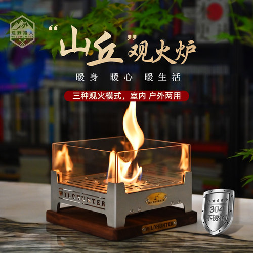 户外露营折叠观火炉玻璃焚火台