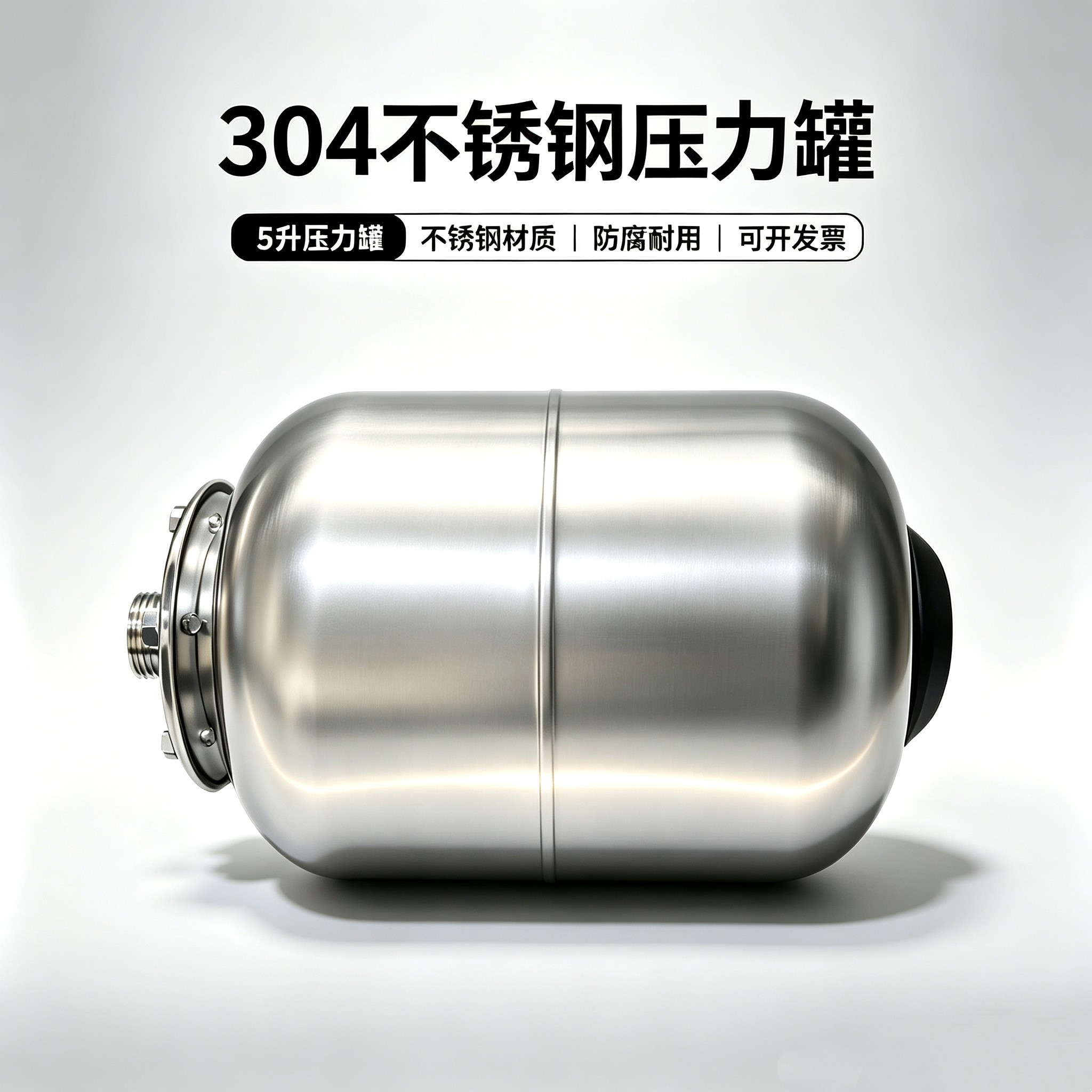不锈钢压力罐304缓压罐缓冲罐子5升水泵变频泵隔膜罐气囊配件