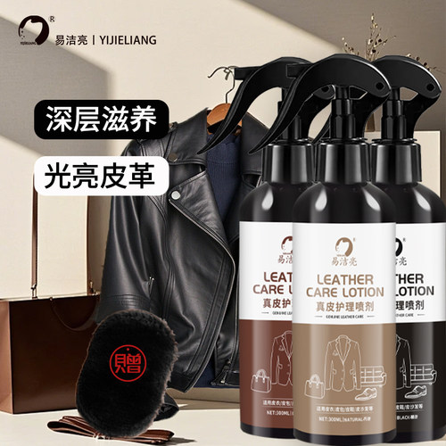 易洁亮真皮护理剂上色养护皮质