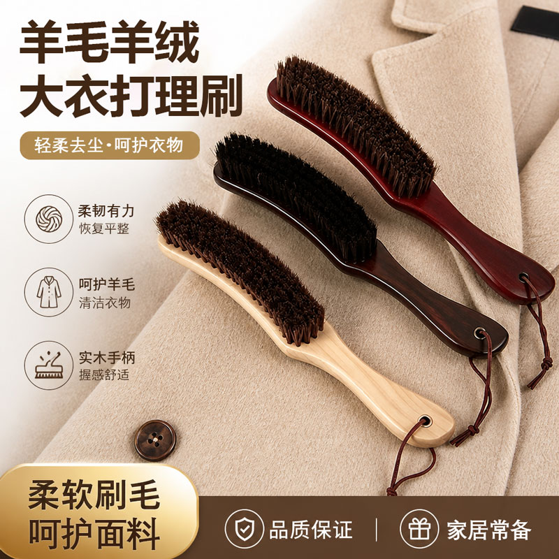 羊毛羊绒大衣马毛去尘清洁刷