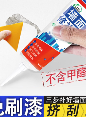 家用白色补墙膏防霉墙壁翻新腻子粉防潮裂缝钉眼乳胶漆修复神器