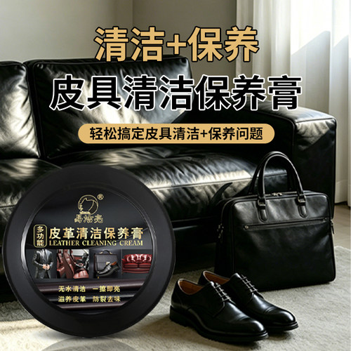 清洁去污保养