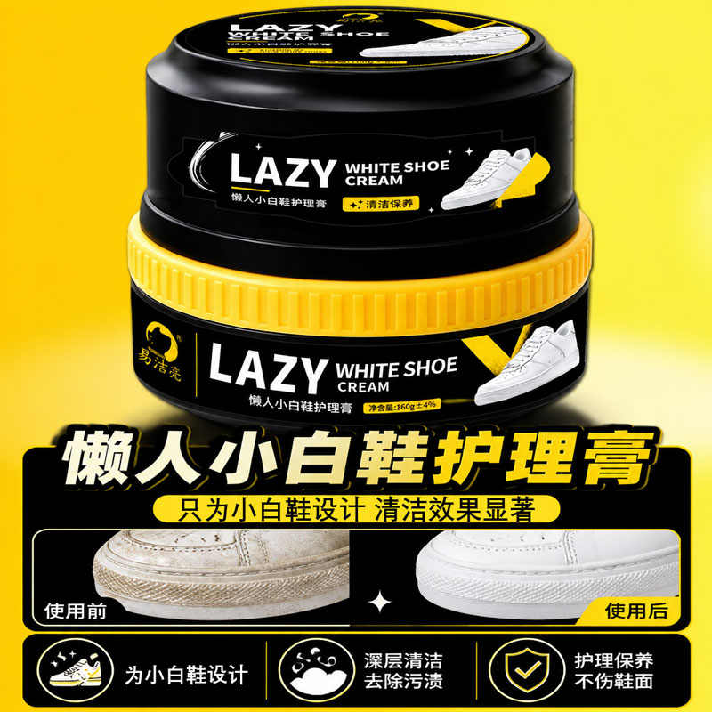 小白鞋清洁膏免水去污