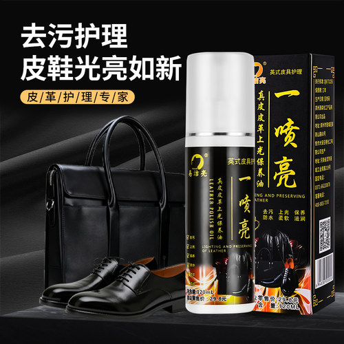 皮革保养油沙发包包易洁亮