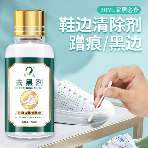 小白鞋漆皮划痕清洗剂去污