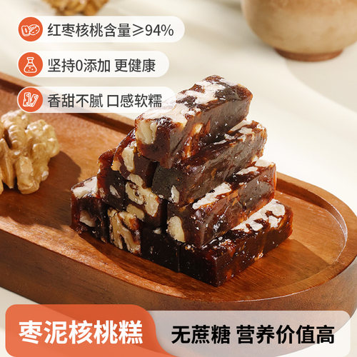 拾味爸爸枣泥核桃糕老式点心零食独立袋装特产传统手工南枣糕点