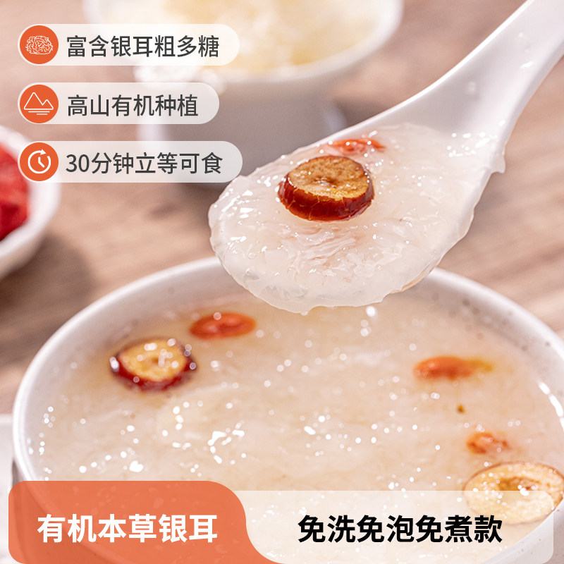 拾味爸爸有机本草银耳羹冲泡免洗出胶即食营养本草基古田干货,粮油调味/速食/干货/烘焙,银耳/冻干银耳及银耳制品,淘宝优惠券,粉丝福利购,淘宝优惠卷