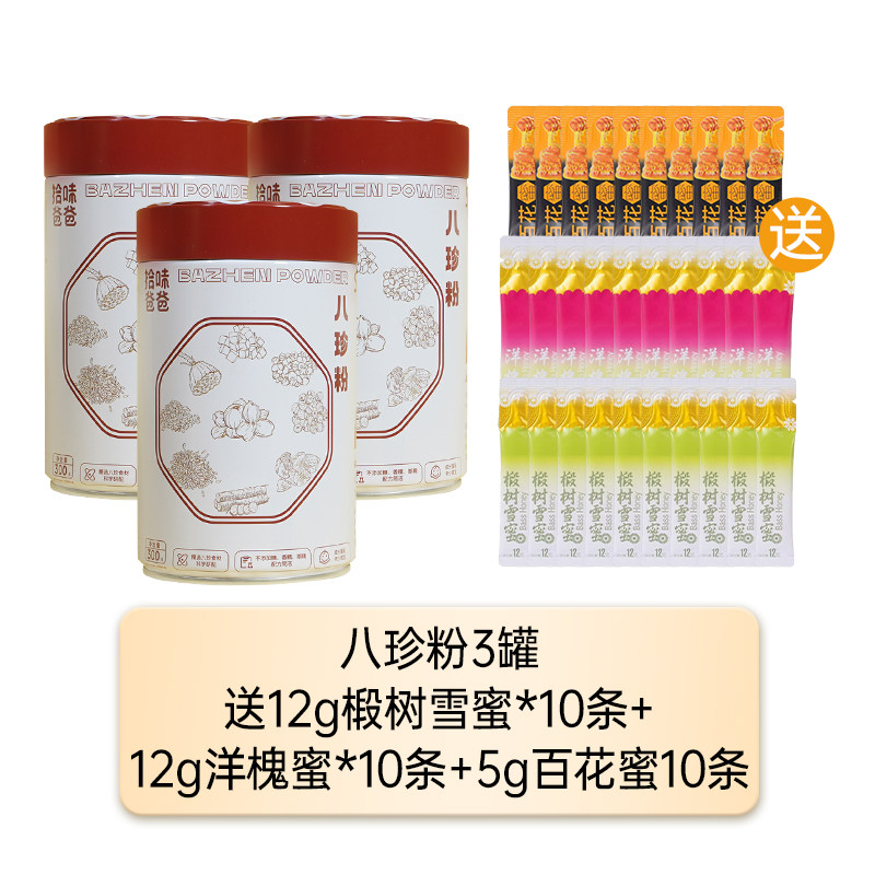 拾味爸爸八珍粉300g/罐