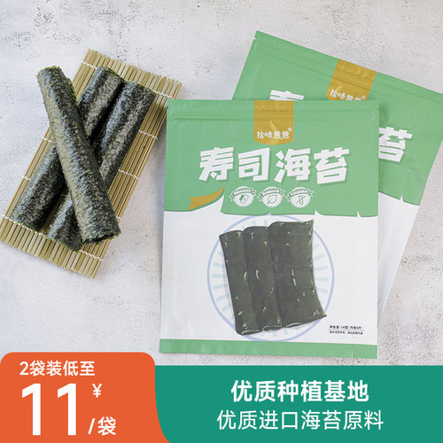 拾味爸爸宝宝寿司海苔儿童