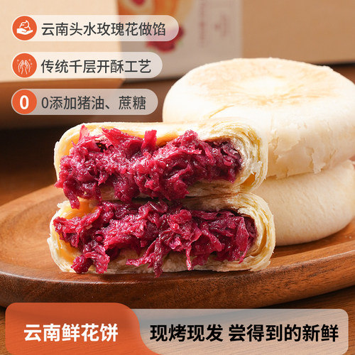 拾味爸爸云南玫瑰鲜花饼300g/盒