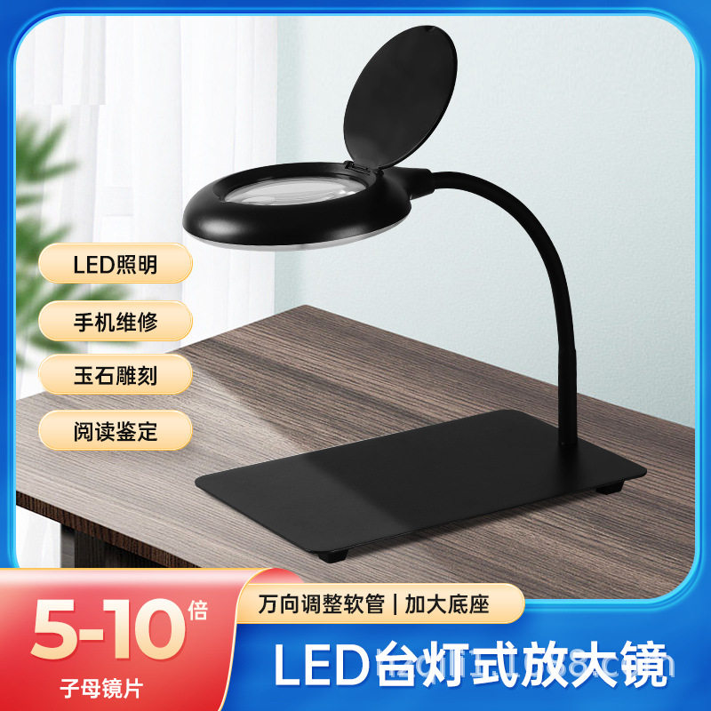 桌面台式放大镜维修台带led灯高清老人阅读钟表手机美容雕刻鉴定