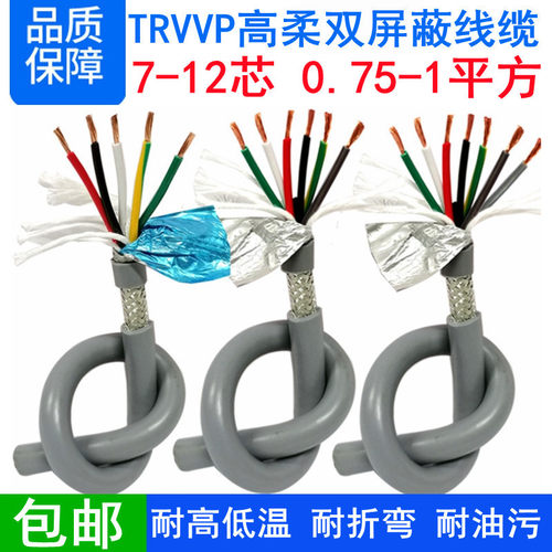 高柔性耐折TRVVP7/8/10/12芯*0.75/1mm双屏蔽耐油耐寒拖链电缆线