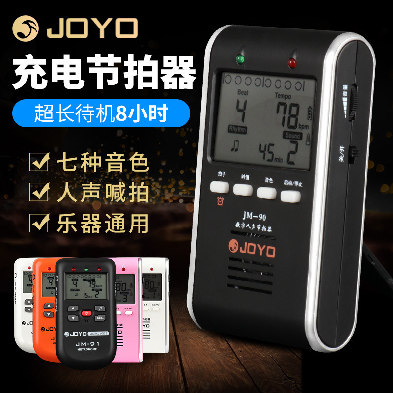 JOYO人声电子节拍器钢琴考级专用节奏精准吉他架子鼓古筝二胡通用