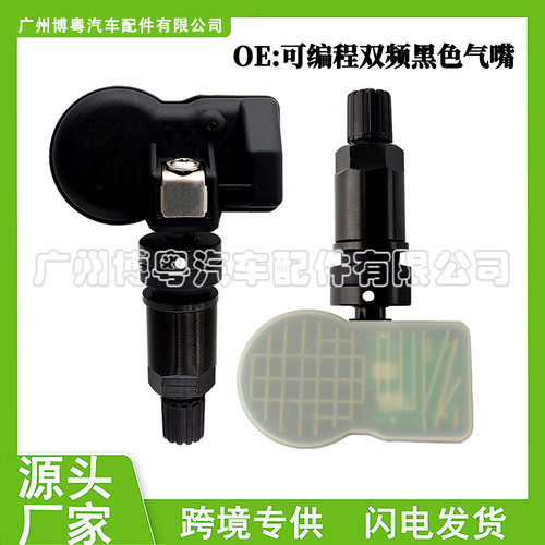 可编程通用型胎压传感器 双频合一汽车轮胎压力监测器