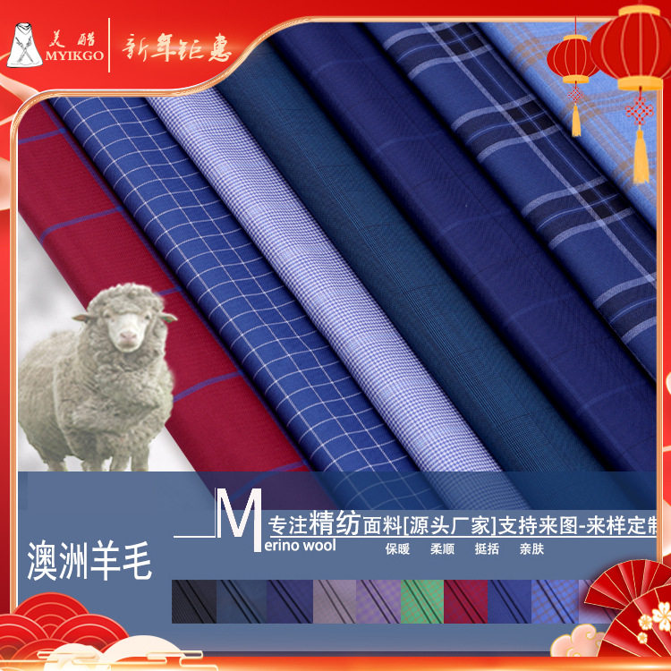 70澳毛精纺澳毛羊毛面料夏季西服布料男女格子男女套装美利奴混纺,纺织面料/辅料/配套,绒布,淘宝优惠券,粉丝福利购,淘宝优惠卷