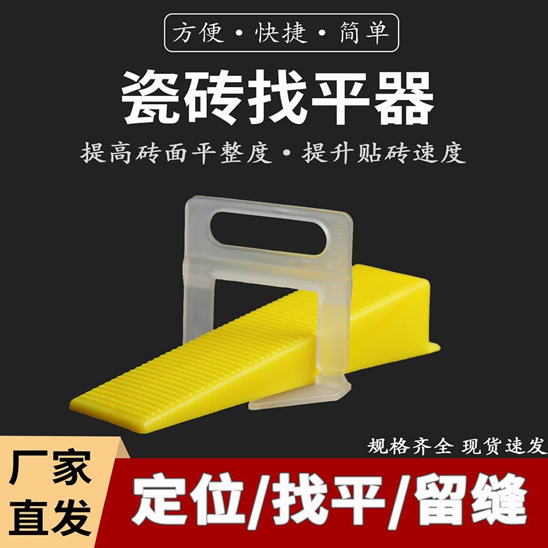 瓷砖找平器定位找平留缝器方便快捷提高平整度装修工具铺贴墙地砖