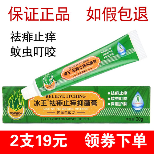 冰王祛痱止痒抑菌膏20g喷雾