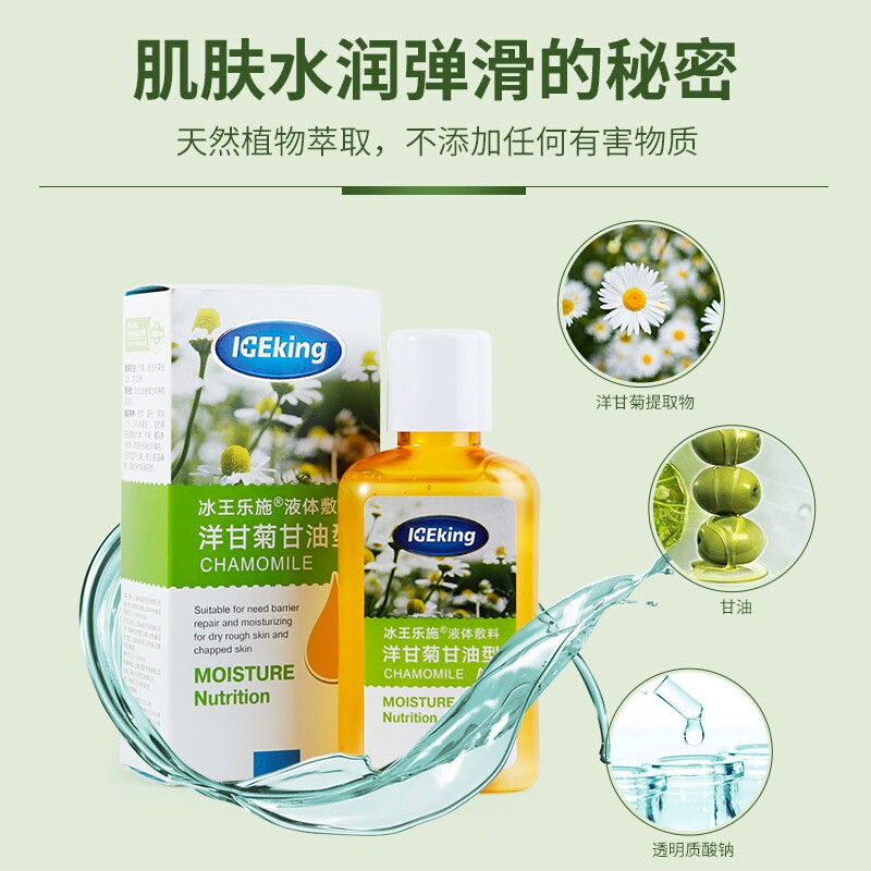冰王乐施洋甘菊甘油型120ml