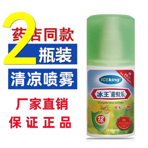 冰王避蚊乐50ml野菊花喷剂喷雾