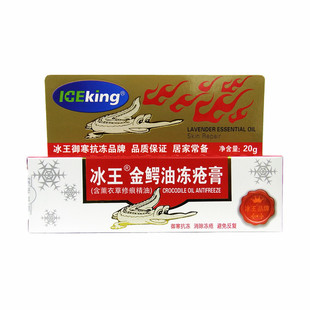 冰王金鳄油冻疮膏疤痕修复防冻裂干裂口红肿鳄油冻疮消乳膏冻疮膏