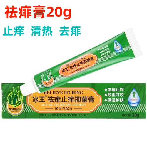 冰王祛痱止痒抑菌膏20g热痱清爽