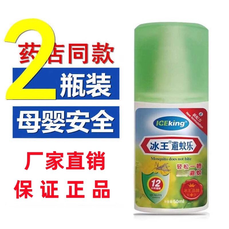 冰王避蚊乐50ml野菊花喷剂喷雾花露水驱蚊防蚊贴宝宝儿童户外
