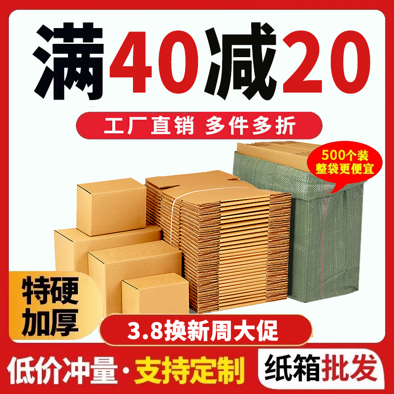 纸箱快递打包批发淘宝邮政3层5层