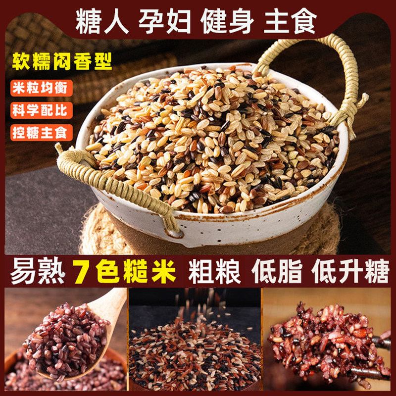 悦谷百味七色糙米饭低脂糖粗粮五谷杂粮米组合2025年新米孕妇