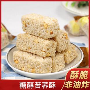 无糖精糖尿人专用食品孕妇零食主食血糖友减苦荞酥小米酥糖米花糖