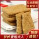 杂粮饼干低脂饱腹糖尿饼病人专用无糖精零减主食品代餐旗舰店