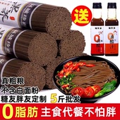 荞麦面无糖精低0脂肪全麦黑芥麦面纯粗粮杂粮面条主食孕妇乔麦面