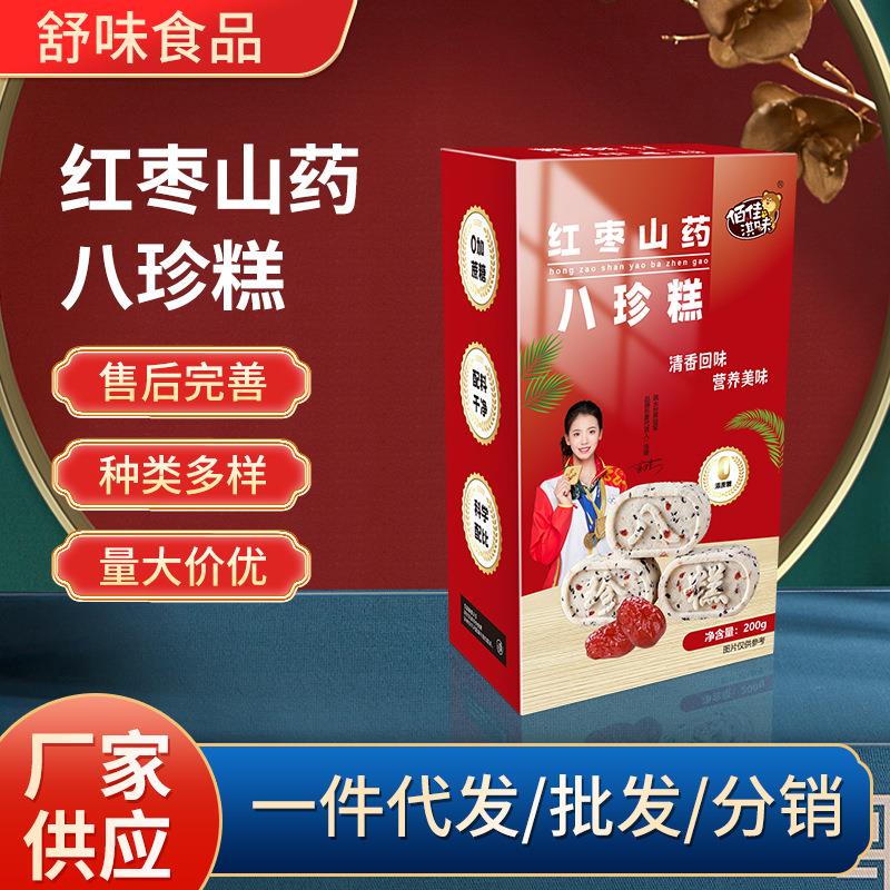 无糖精糖尿人专用食品零食无蔗糖红枣山药八珍糕代餐点心