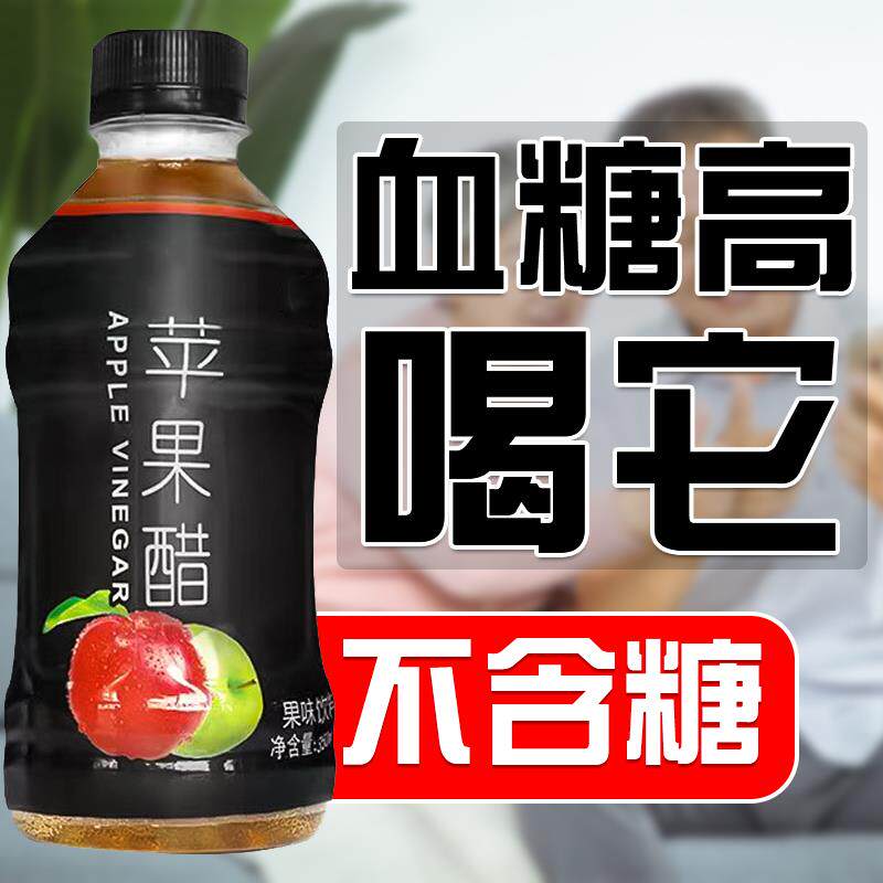 无糖精苹果醋糖尿饼病饮料24瓶