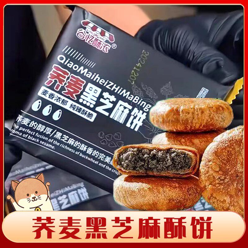 荞麦黑芝麻饼掉渣酥饼馅老婆饼糖尿饼病人专用无糖精零食品旗舰店图片