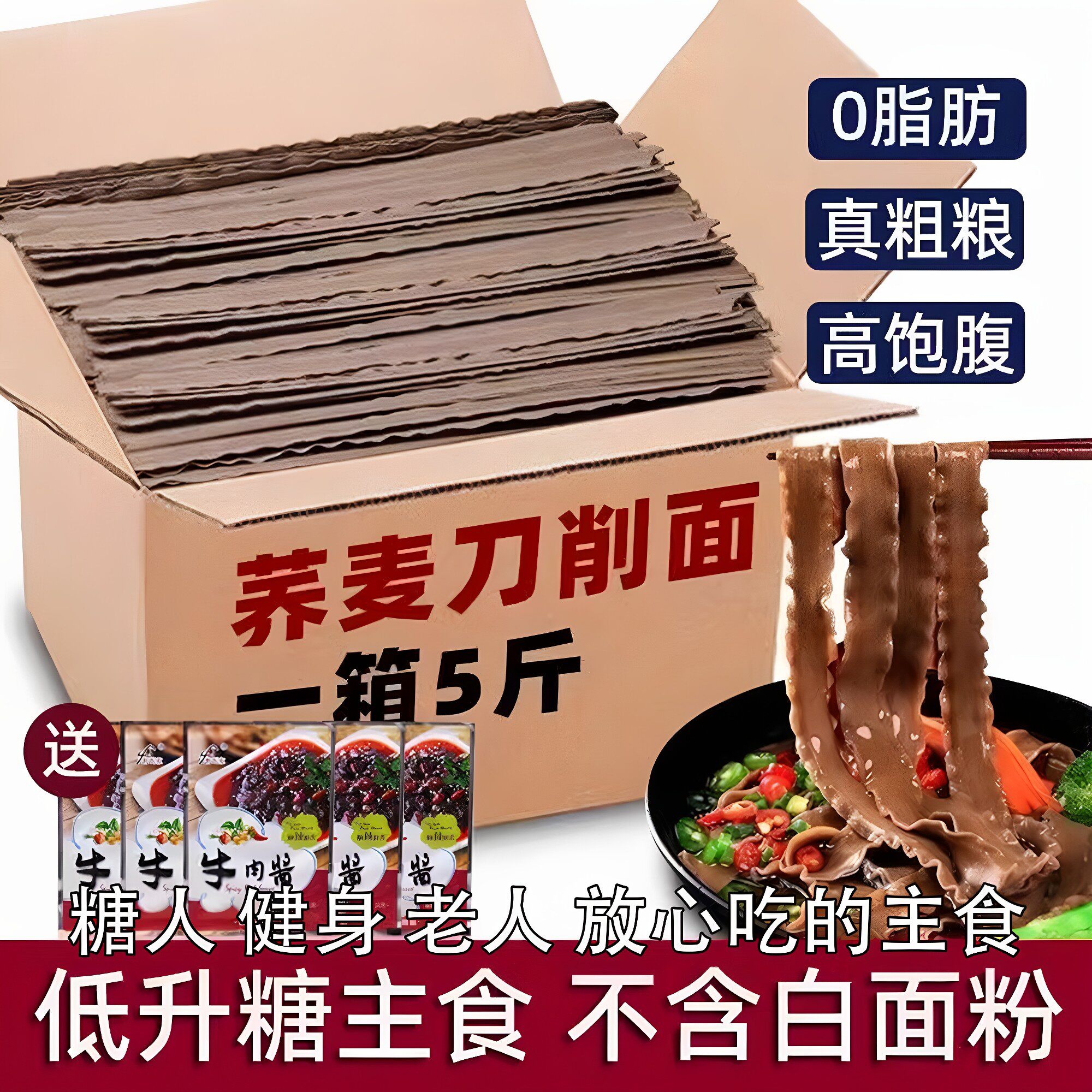 糖人友食品荞麦刀削面条宽面0脂肪控无糖精粗粮乔麦面黑麦全主食