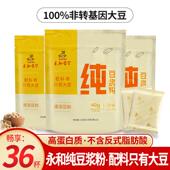 永和纯豆浆粉速溶即食糖尿饼病人专用无糖精零减主食品代餐旗舰店