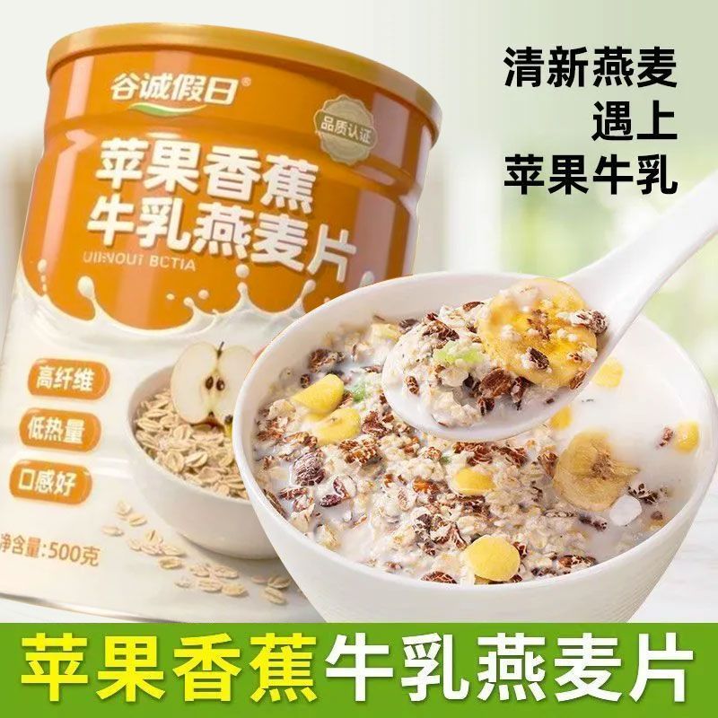 燕麦麸皮苹果香蕉牛乳燕麦片牛奶